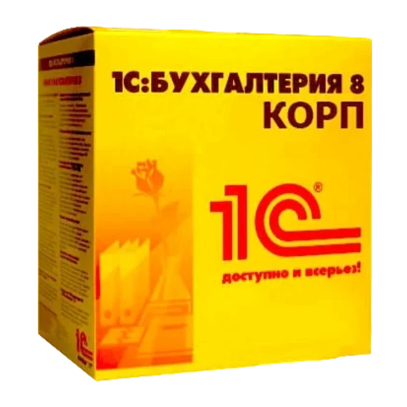1С:Бухгалтерия 8 КОРП